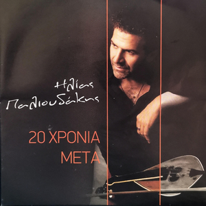 Oniro Tou Paliou Kerou