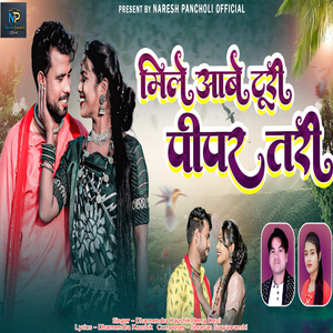 Mile Aabe Turi Pipar Tari Final
