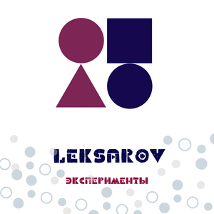 Эксперименты