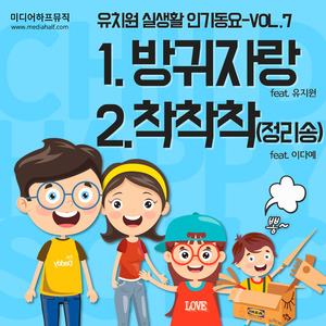 착착착(정리송) (Feat. 이다예)