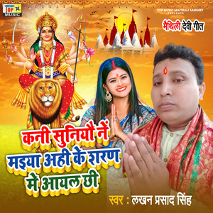 Kani Suniyi Nai Maiya Ahi Ke Sharan Me Aayal Chi