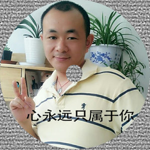 心永远只属于你