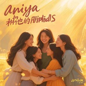 Aniya和他的朋友们