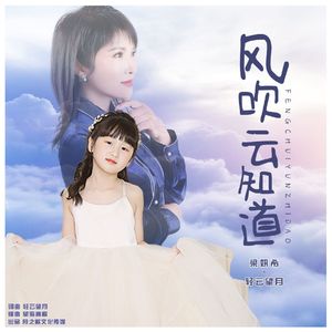 风吹云知道（DJ月之歌版）