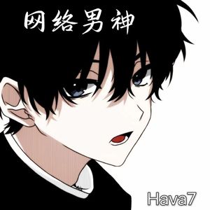 网络男神（Prod.By.9zi）