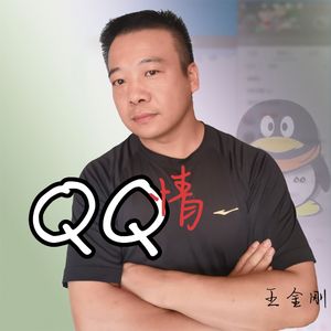 QQ情