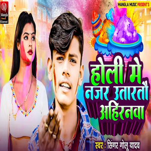 Holiya Me Najar Utartau Ahiranva