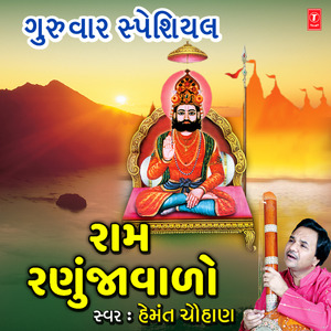 Ram Ranujavalo (From "Ramapir Na Bhajan Prabhatiya")