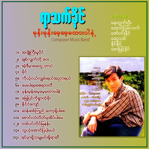 Mae Par Ya Say Ayeyarwady