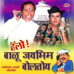 Ranguchya Lagnat Gana He Bhimach Vajat