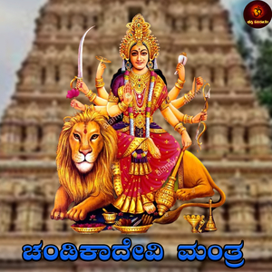 Chandika Devi Mantra