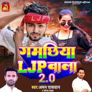 LJP Wala Gamachhiya 2.0