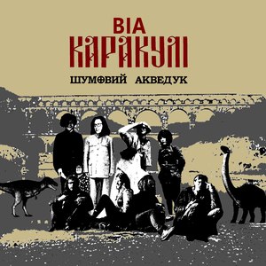 Своє має бути своїм