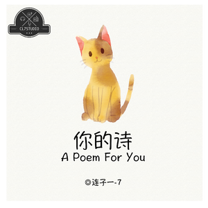 你的诗
