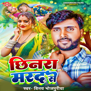 Chhinra Marad Se