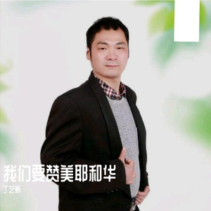 我们要赞美耶和华(纯音乐)