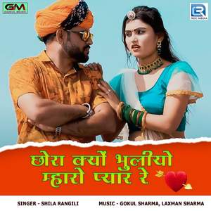 Chhora Kyon Bhuliyo Maro Pyar Re