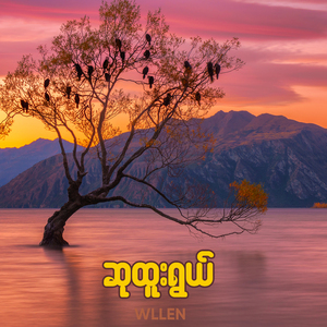 ဆုထူးရွယ်