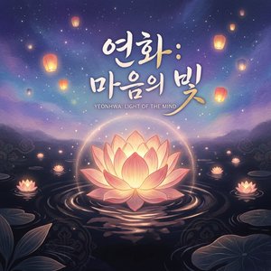 부처님 오신 날의 기도 (A Prayer for the Day)