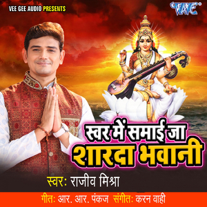 Swar Me Samayi Ja Sharda Bhawani