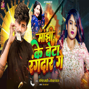 Manjhi Ji Ke Beta Rangdar Ge