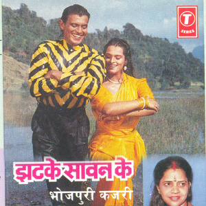 Sawan Mein Sang - Sang Humre Manavela Balam Rangreliya