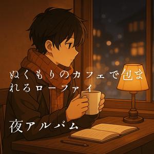 窓の外は雪模様