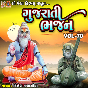 Gujarati Bhajan, Vol. 70
