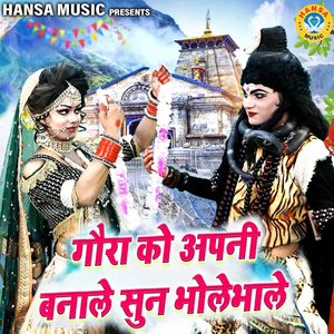 Gaura Ko Apni Banale Sun Bholebhale