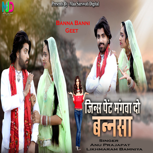 Jeans Pant Mangwa Do Banasa (Banna Banni Geet)