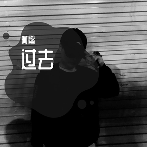 喘息/心脏(Breathing heart)（阿臀/ 7736 remix）