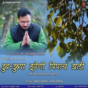 Doob Dubyaa Wegi Pipal Daalee