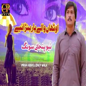 Uthan Walay Yaar Banaiye