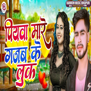 Piyawa Mare Gajab Ke Look