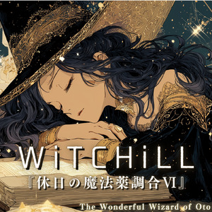 WiTCHiLL-休日の魔法薬調合Ⅵ