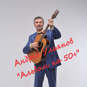 Мы плывем на большом