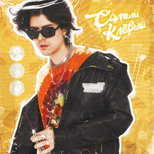 Открой рот (Prod. by SHVRP PRICKLES, DSPRITE)