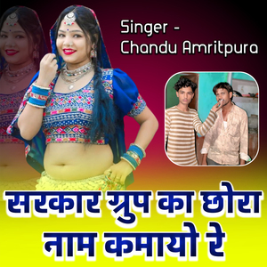 Sarkar Group Ka Chhora Naam Kamayo Re