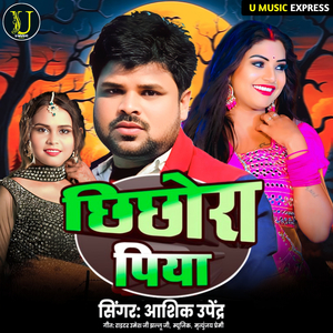 Chhichora Piya