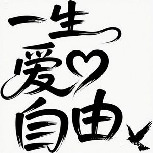 我爱大风和烈酒