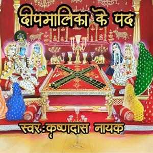 Dekho In Deepan ki Sundarai