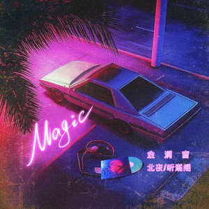 Magic（伴奏）