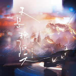 又是艳阳天（超甜版）