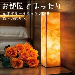 安眠効果 オルゴール