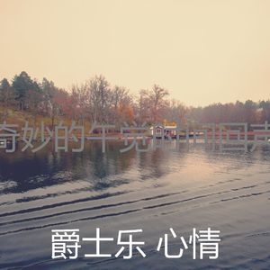 柔和的午觉时间时刻