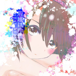 覗けぬ深淵に潜む