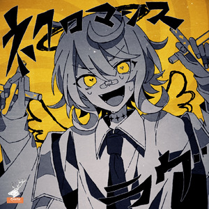 ネクロマンスラヴ