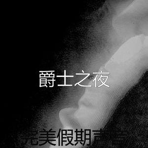 激动的正在学习梦想