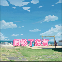 蓝莲花 (活力全开)