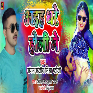 Aiha Ghare Holi Mein